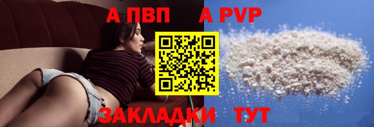 Alfa_PVP СК  Альфа ПВП кристаллы  A PVP  A PVP крисы CK  Вход с VPN  Волхов 