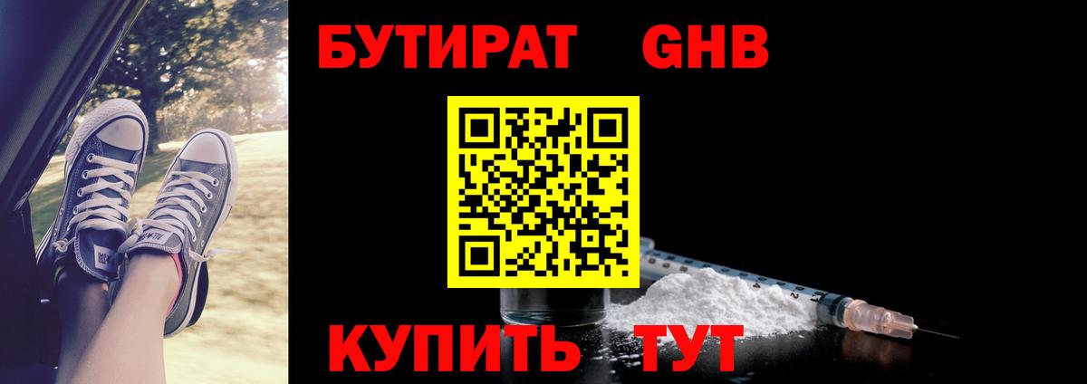 БУТИРАТ GHB Волхов
