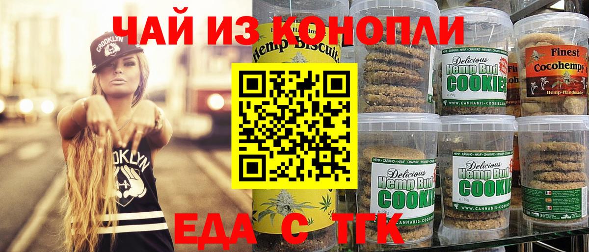 Волхов  Печенье с ТГК конопля  Вход с VPN 