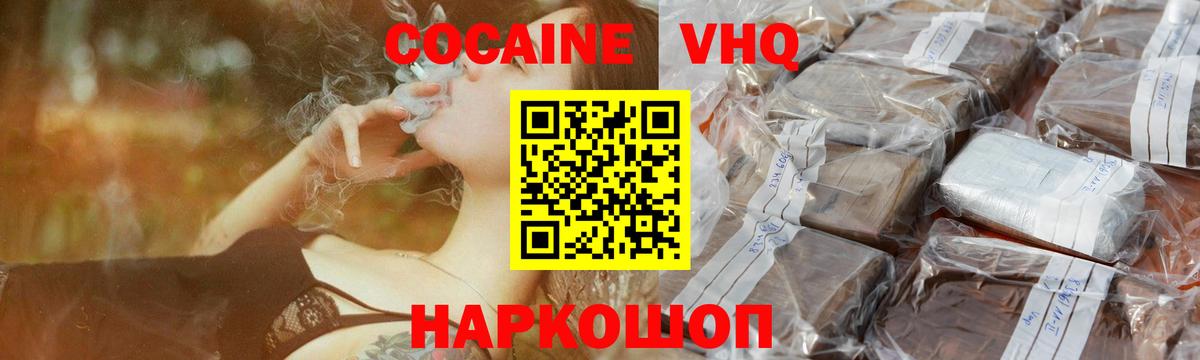 КОКАИН VHQ Волхов