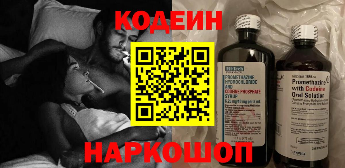 Кодеин Purple Drank  Вход с VPN  Волхов  Кодеин напиток Lean (лин) 