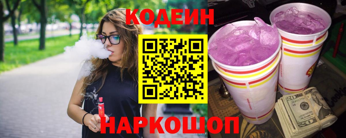 Codein Purple Drank Волхов