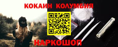кокаин колумбия Малгобек